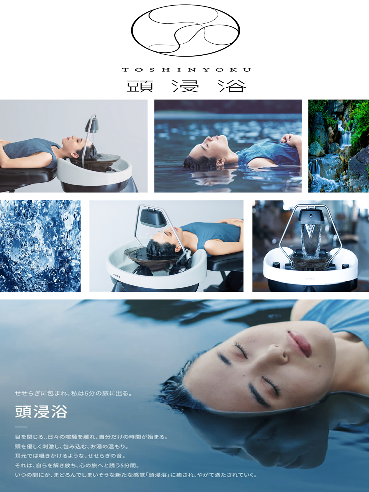 頭浸浴